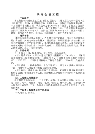 32层住宅楼工程造价指标