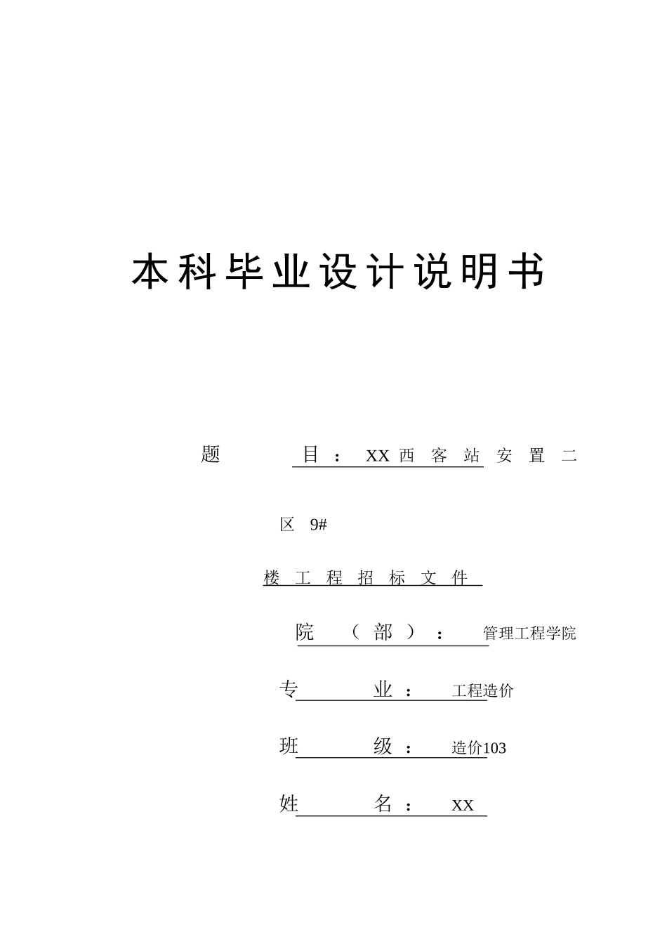 32层框剪结构住宅楼建筑工程招标文件及清单控制价编制实例_第1页