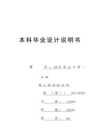 32层框剪结构住宅楼建筑工程招标文件及清单控制价编制实例