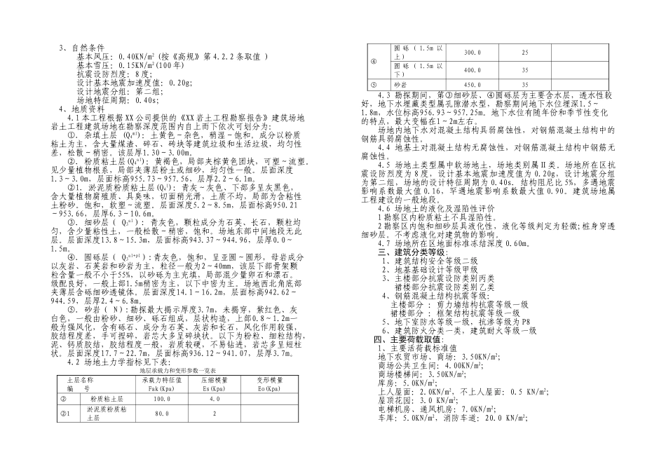 32层双塔带裙楼初步结构设计说明_第2页