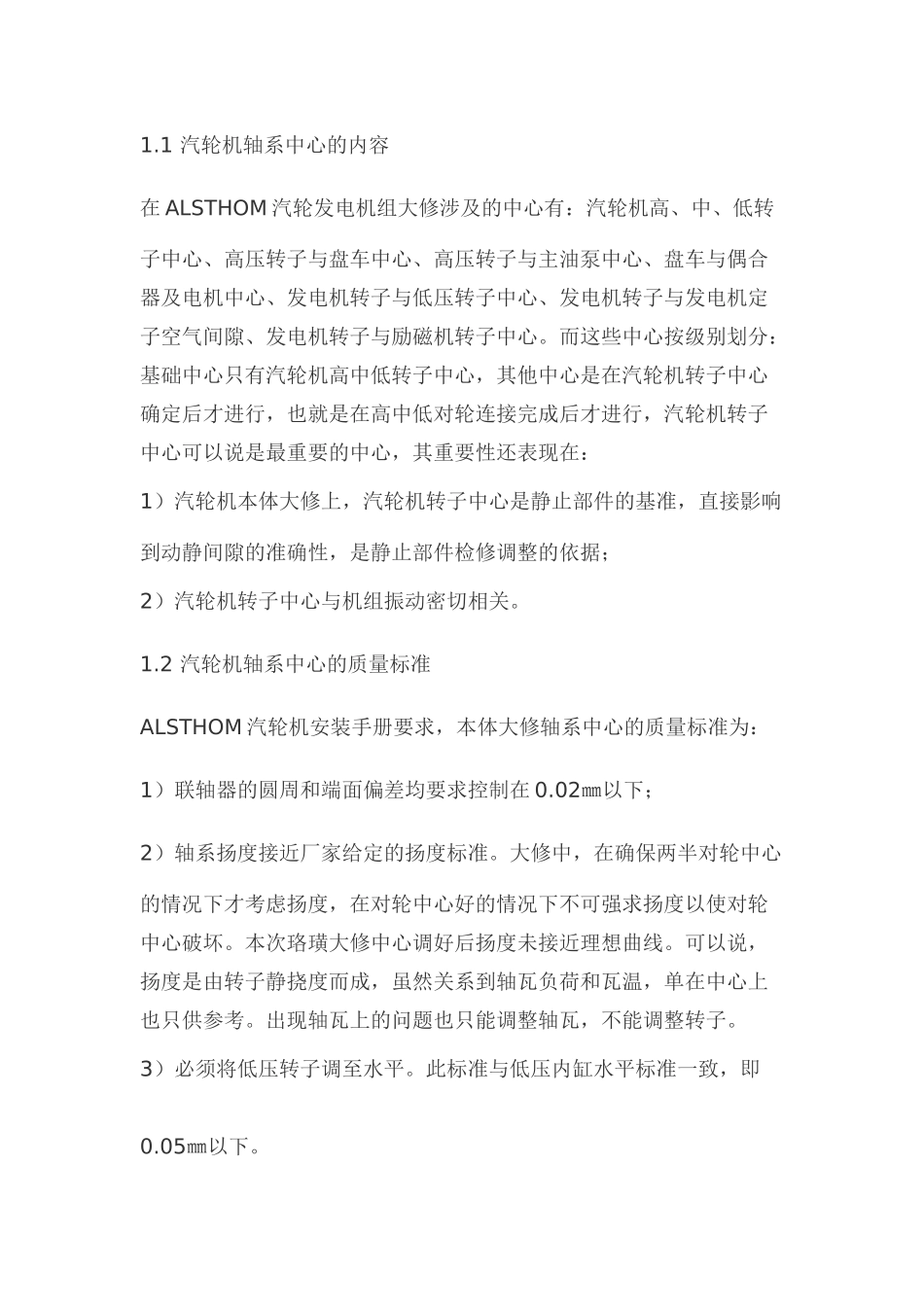 330MW机组汽轮机本体大修重要工序控制_第2页