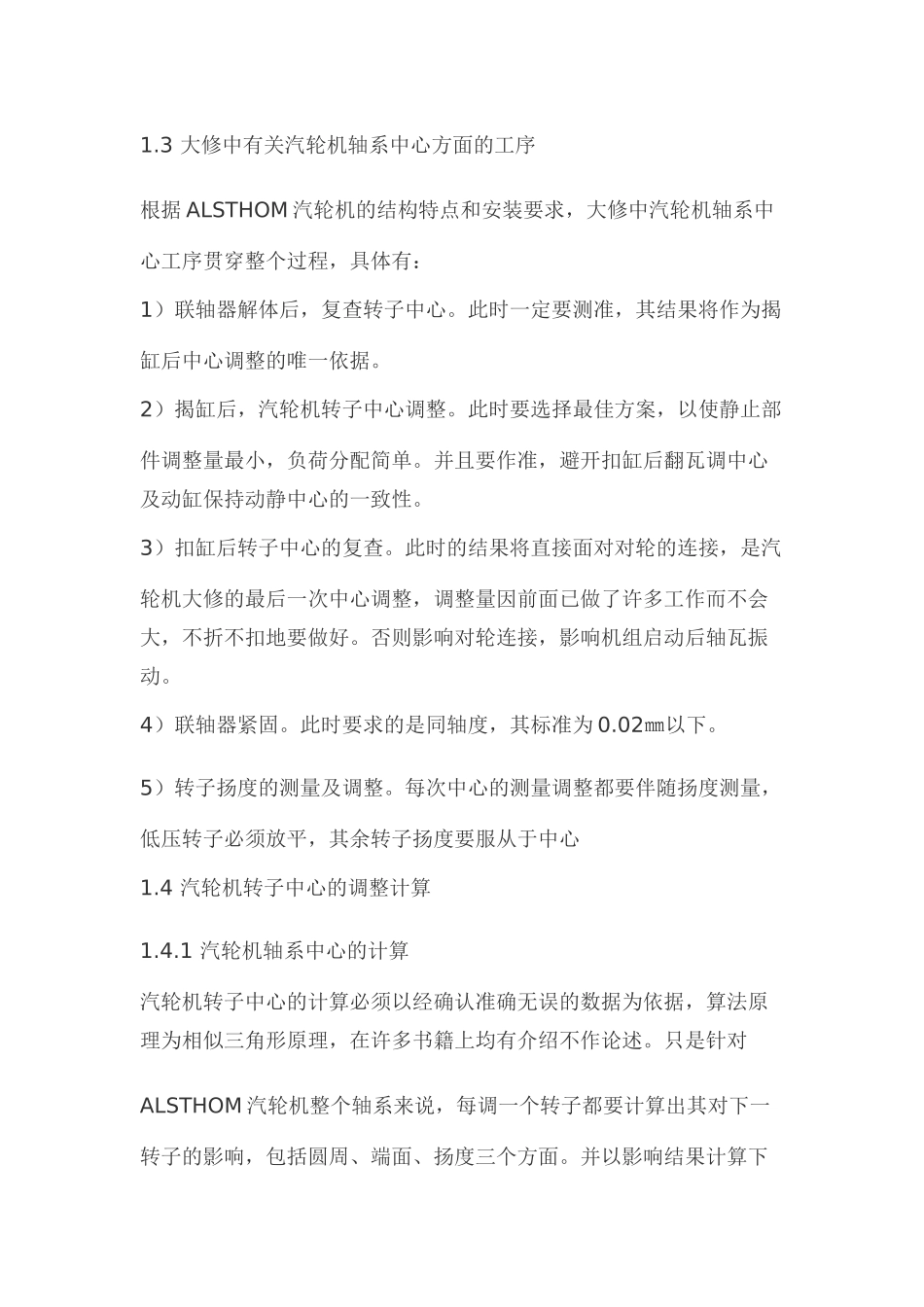 330MW机组汽轮机本体大修重要工序控制_第3页