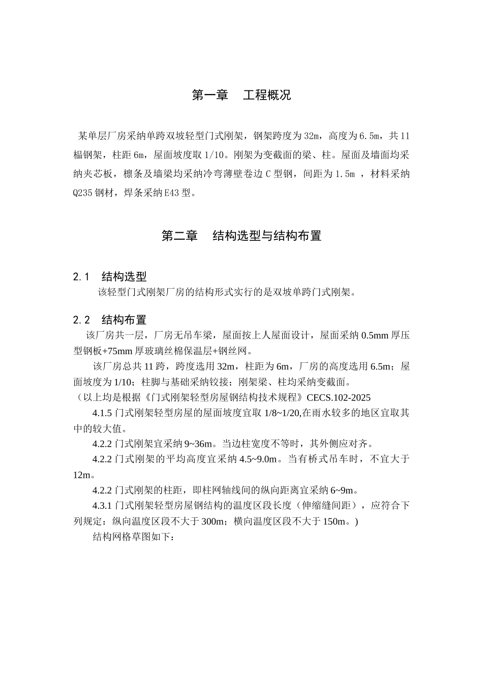 32米门式钢架厂房计算书_第1页