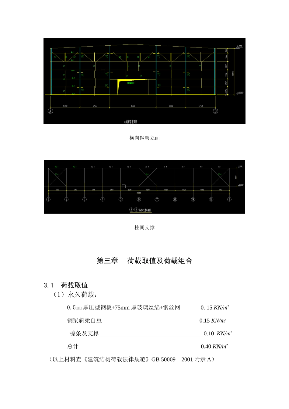 32米门式钢架厂房计算书_第3页