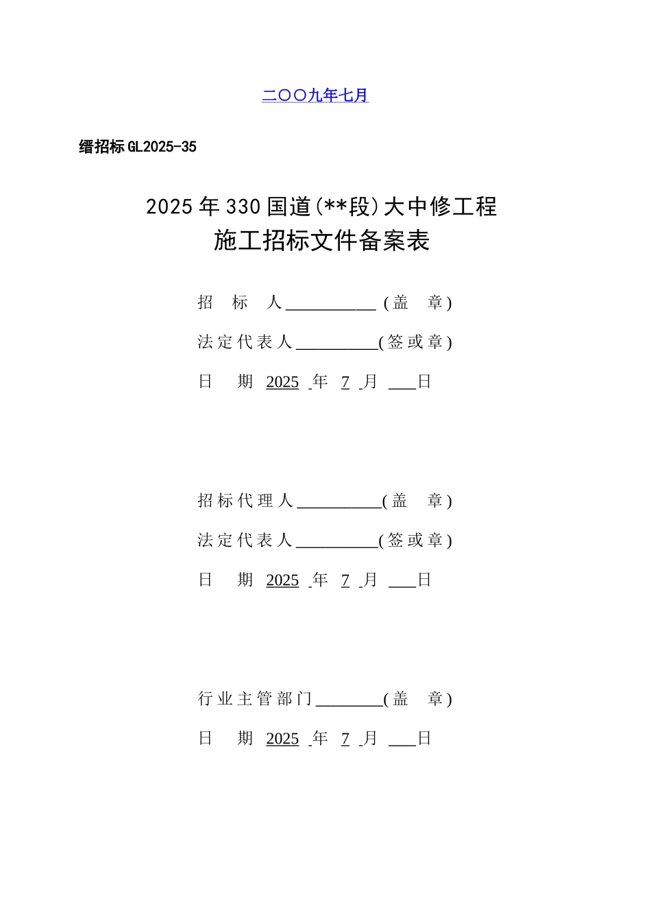 330国道某段大中修工程招标文件_第2页