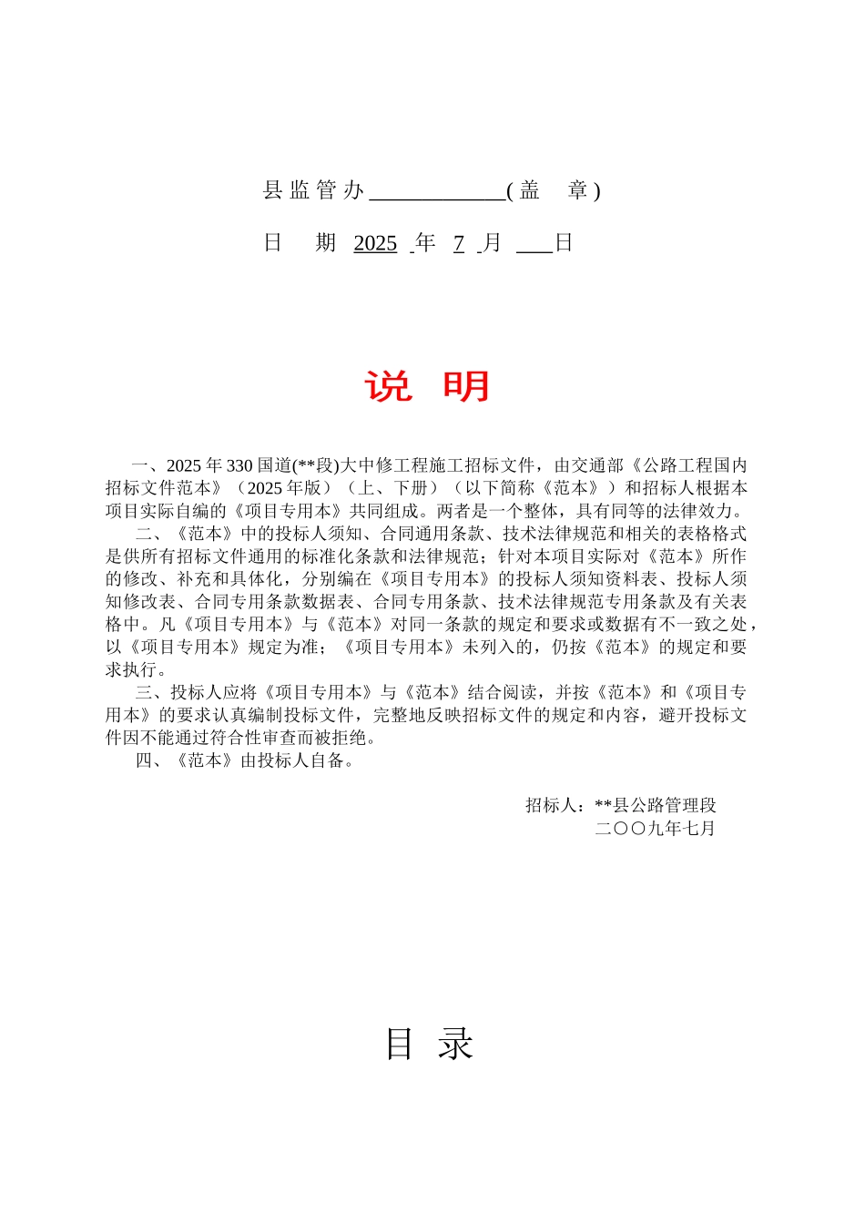 330国道某段大中修工程招标文件_第3页