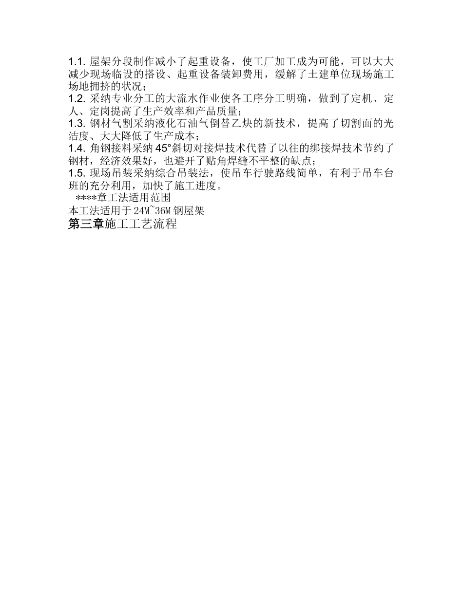 33m梯形钢屋架施工工法_第2页