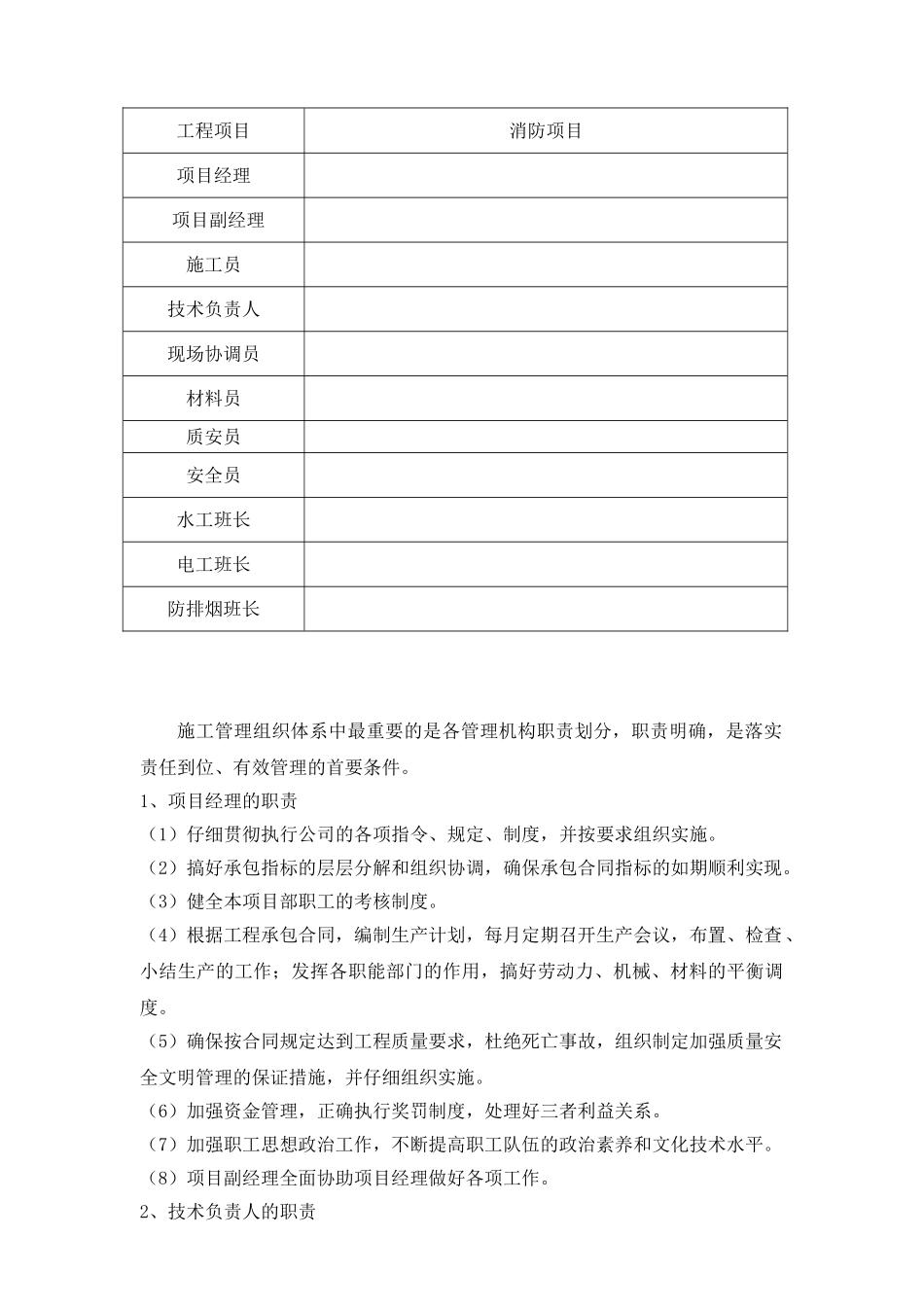 33层豪华商住楼消防系统施工组织设计_第3页