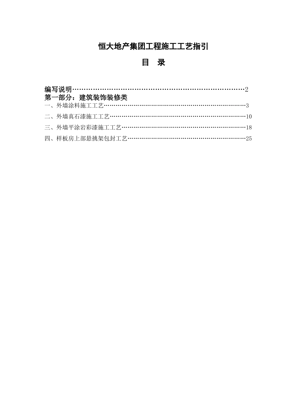 332附件：恒大地产集团工程施工工艺指引_第3页