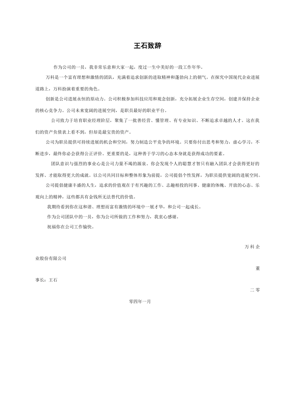 333-万科职员手册2025版_第3页