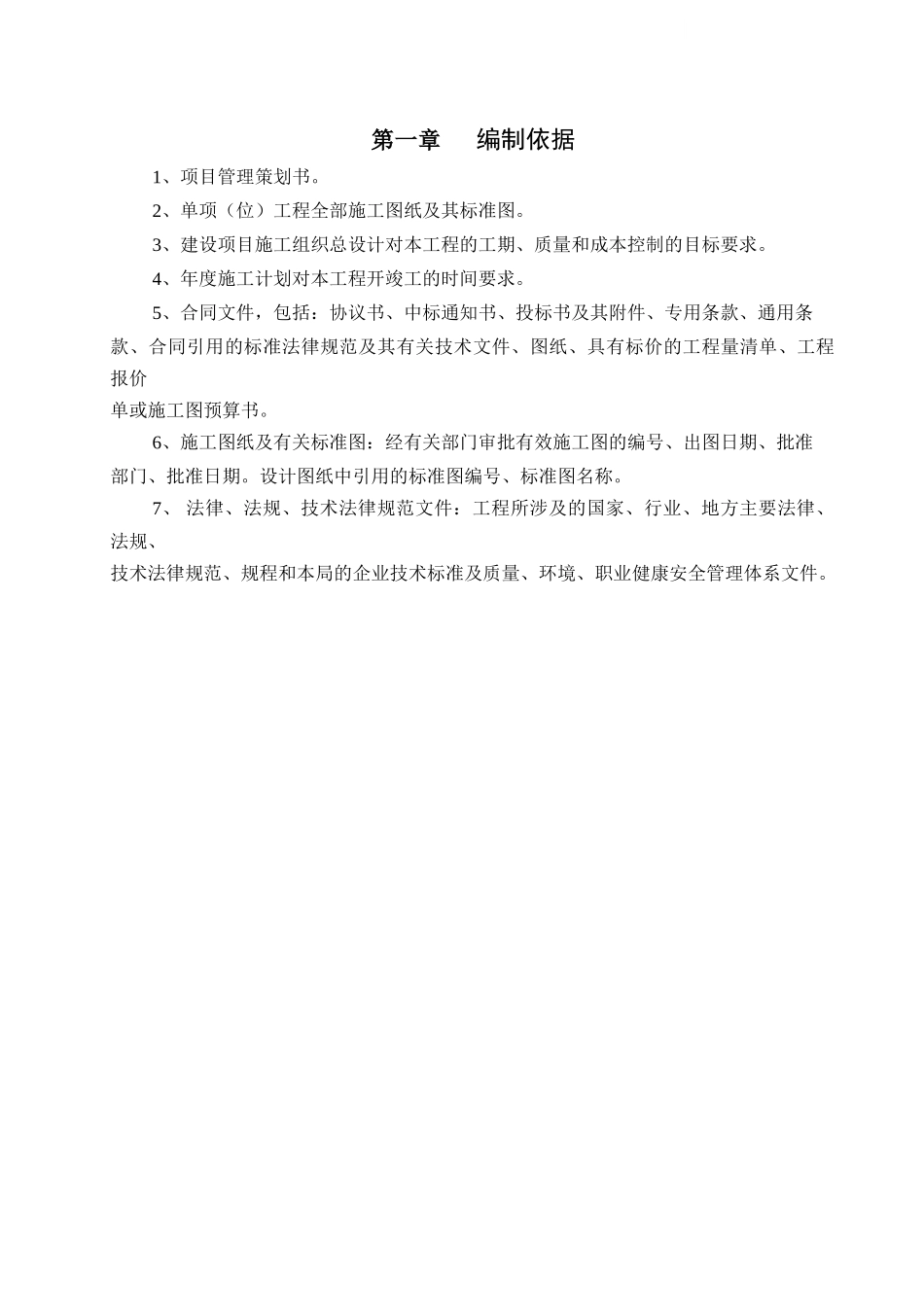 33层银行办公楼机电工程施工组织设计179页_第1页