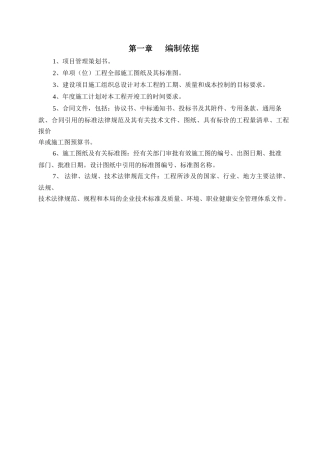 33层银行办公楼机电工程施工组织设计179页