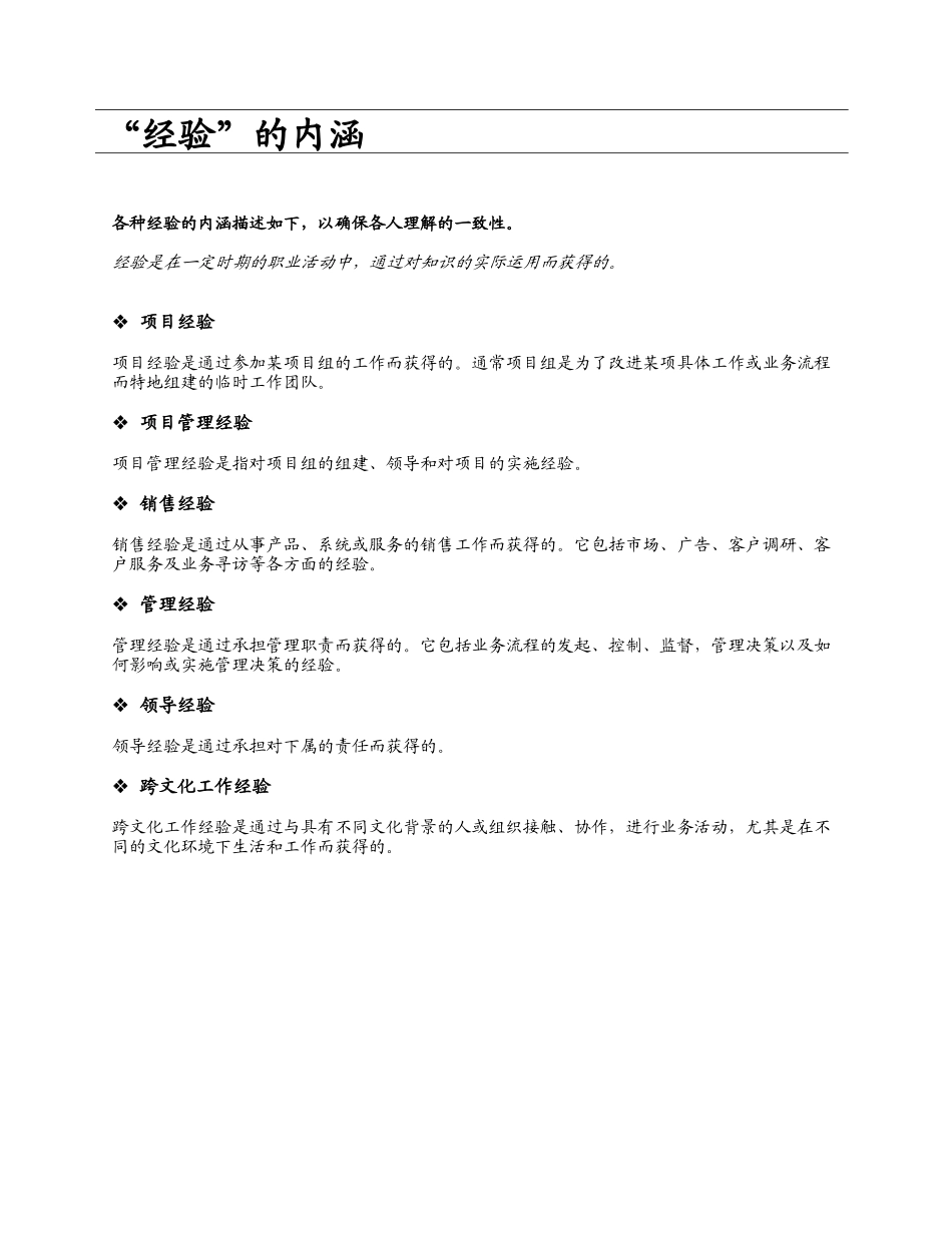 345-西门子核心能力字典_第2页