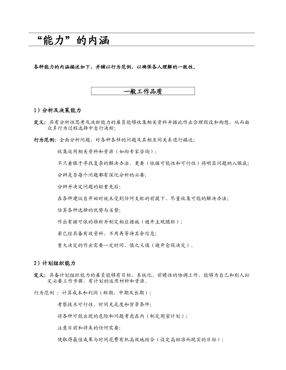 345-西门子核心能力字典_第3页