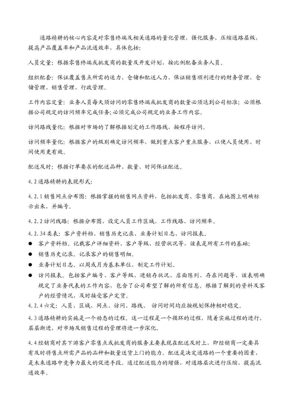 346-喜之郎经销商通路精耕细则1_第2页