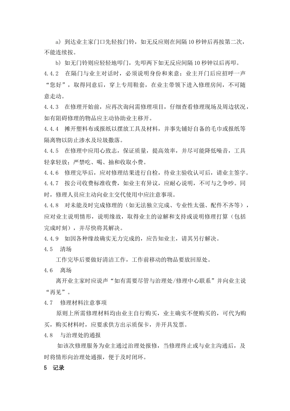 34上门维修服务规程_第2页