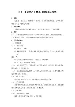 34上门维修服务规程