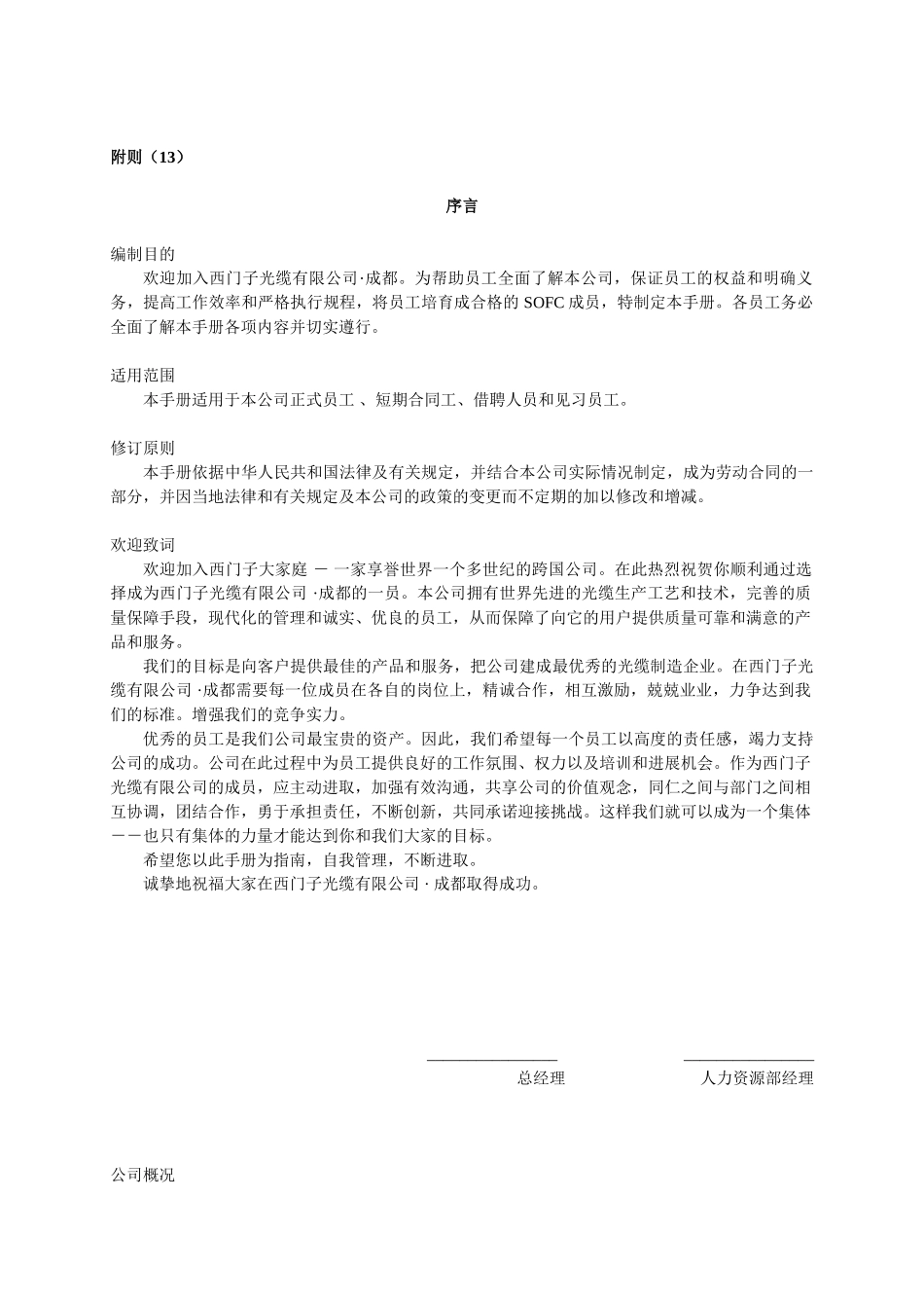 344-西门子的员工手册_第2页