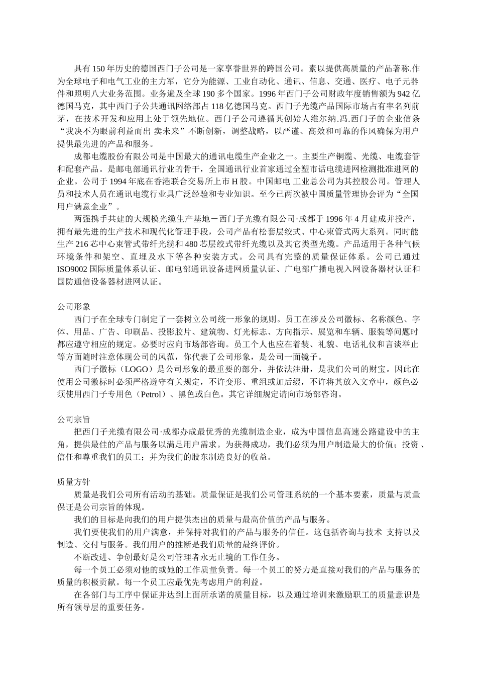 344-西门子的员工手册_第3页