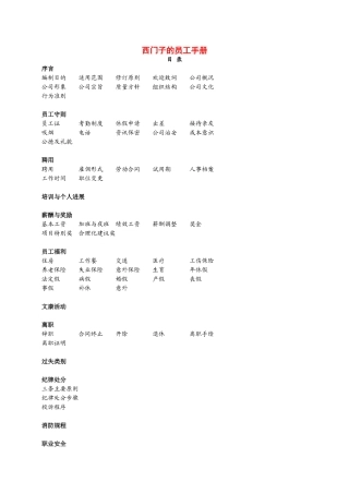 344-西门子的员工手册