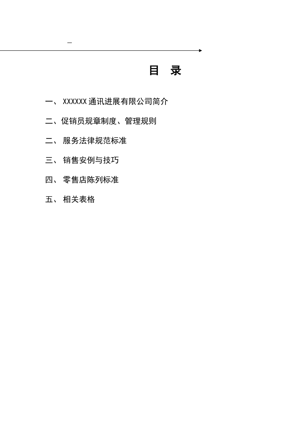 350-先锋通讯促销员手册_第2页