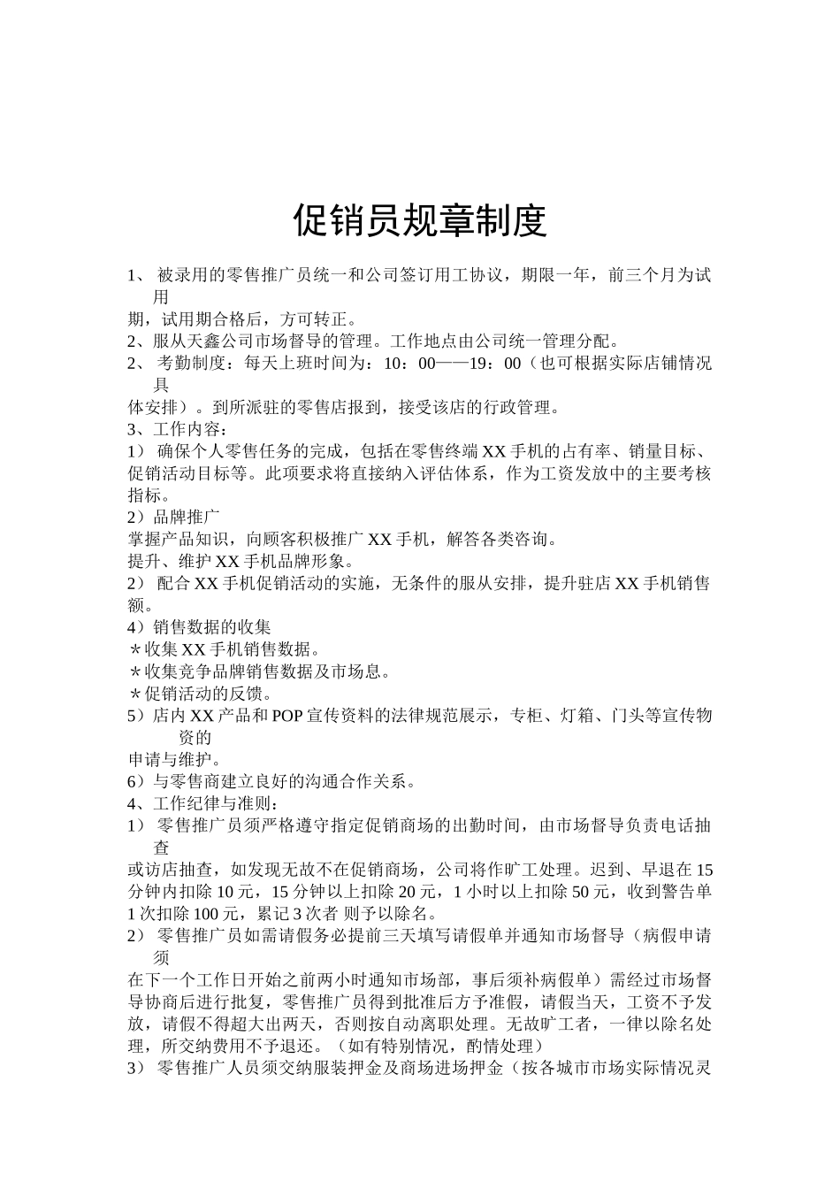 350-先锋通讯促销员手册_第3页