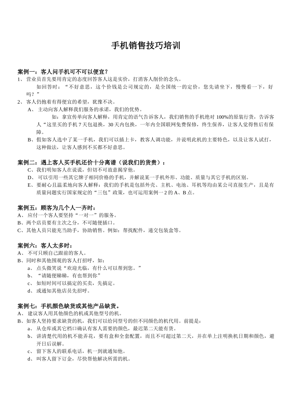351-先锋通讯连锁店销售技巧培训_第1页