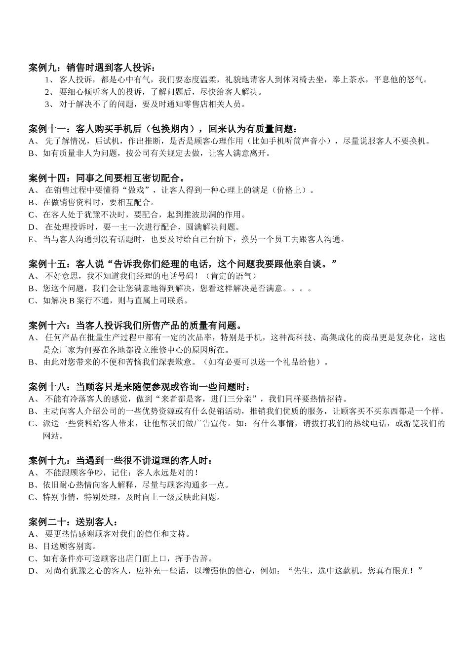 351-先锋通讯连锁店销售技巧培训_第2页