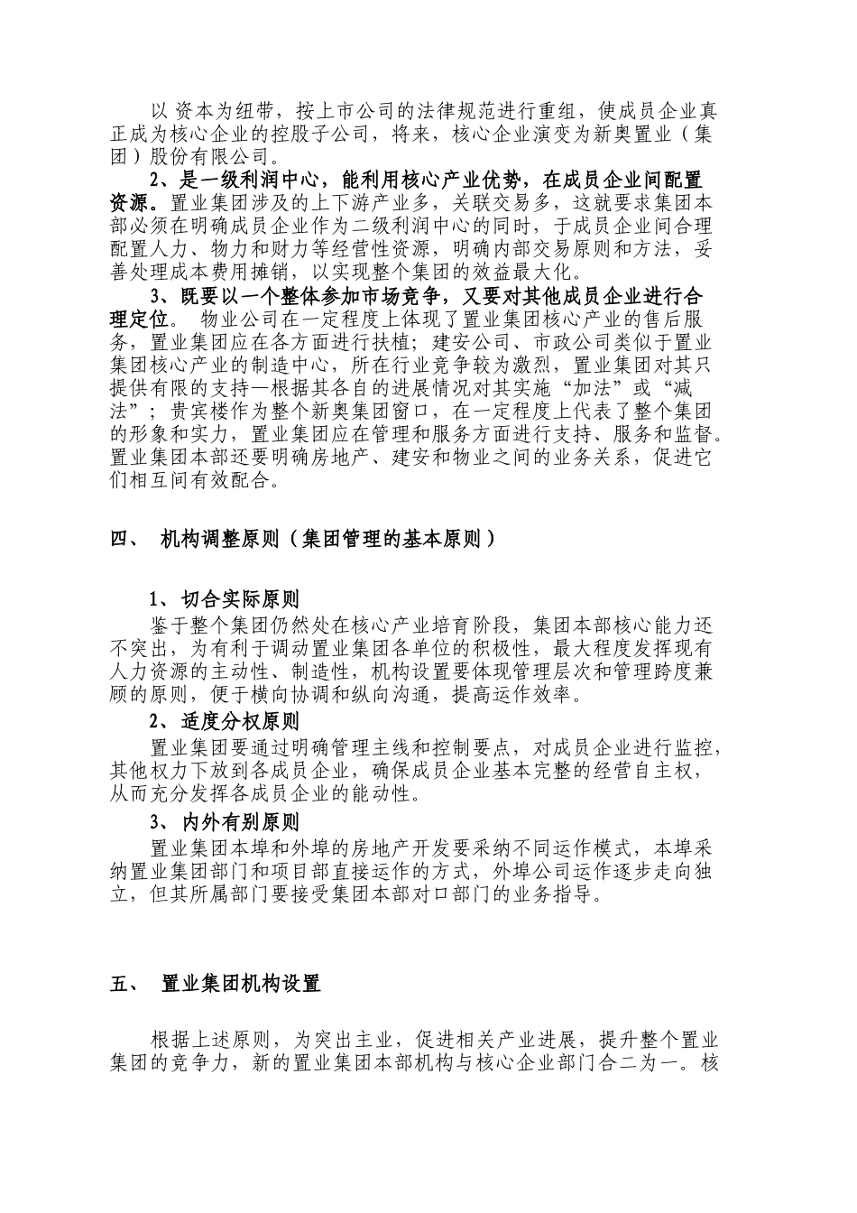 356-新奥置业集团机构调整_第2页