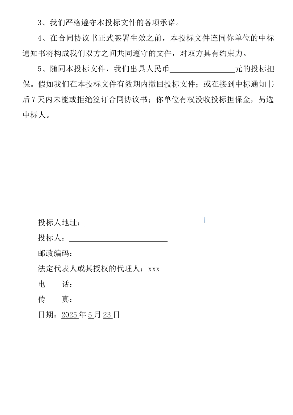 35kv及10kv变电所电气安装工程投标文件_第3页
