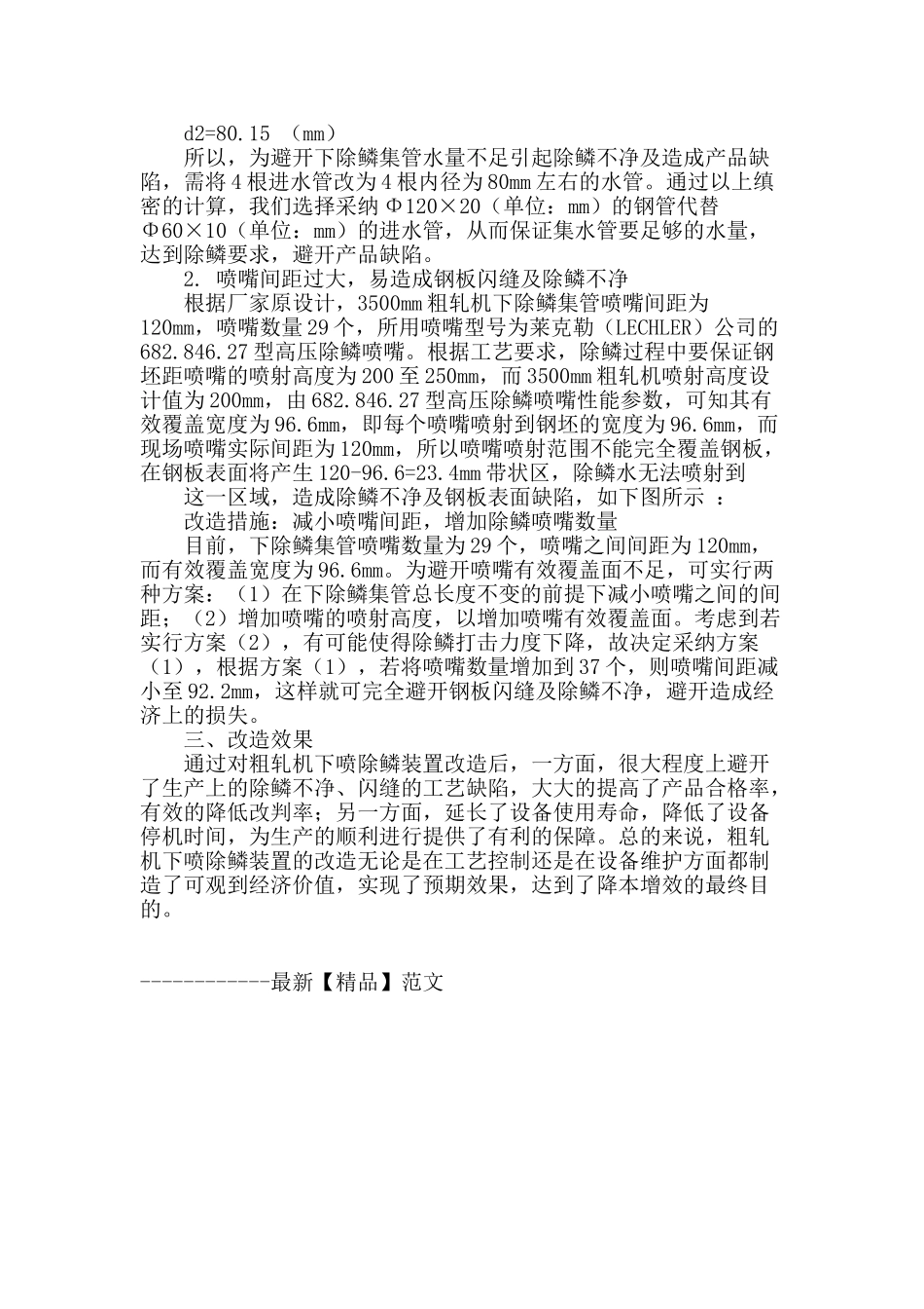 3500mm粗轧机高压水系统改造_第2页