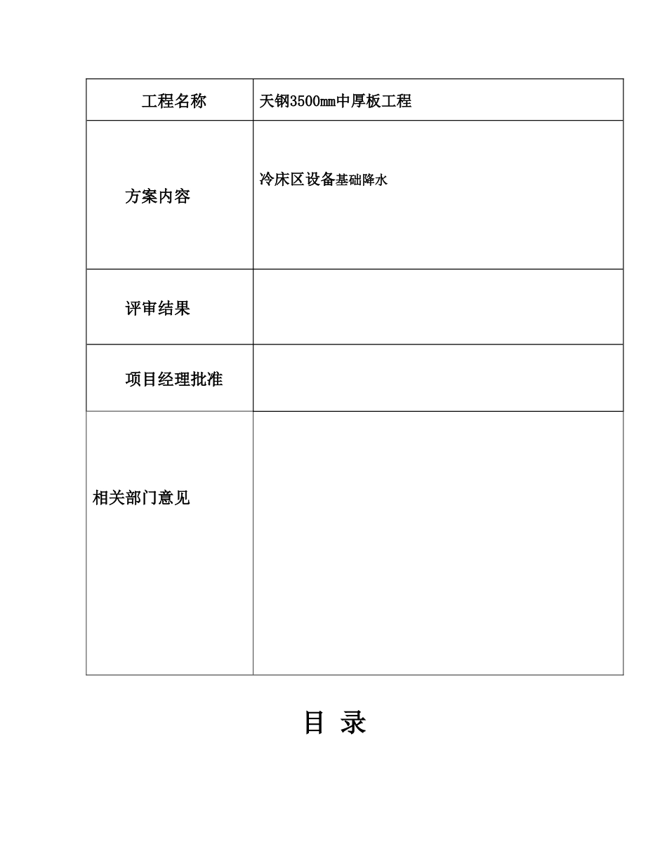 3500mm中厚板冷床区设备基础降水施工方案_第2页