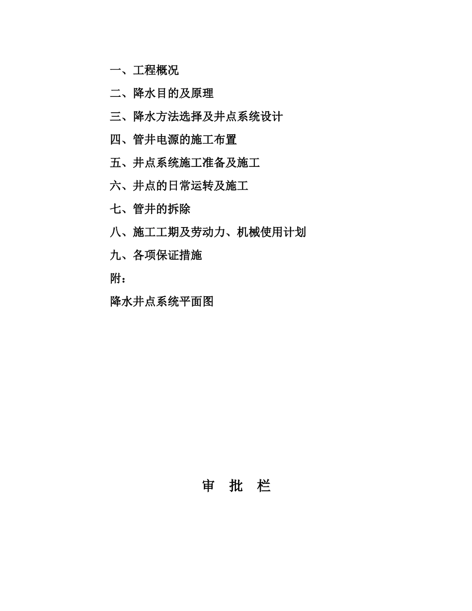 3500mm中厚板冷床区设备基础降水施工方案_第3页