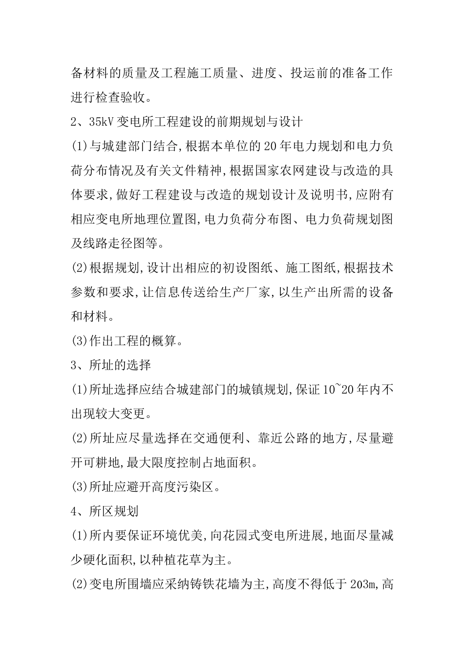 35kV变电所的建设及改造_第2页