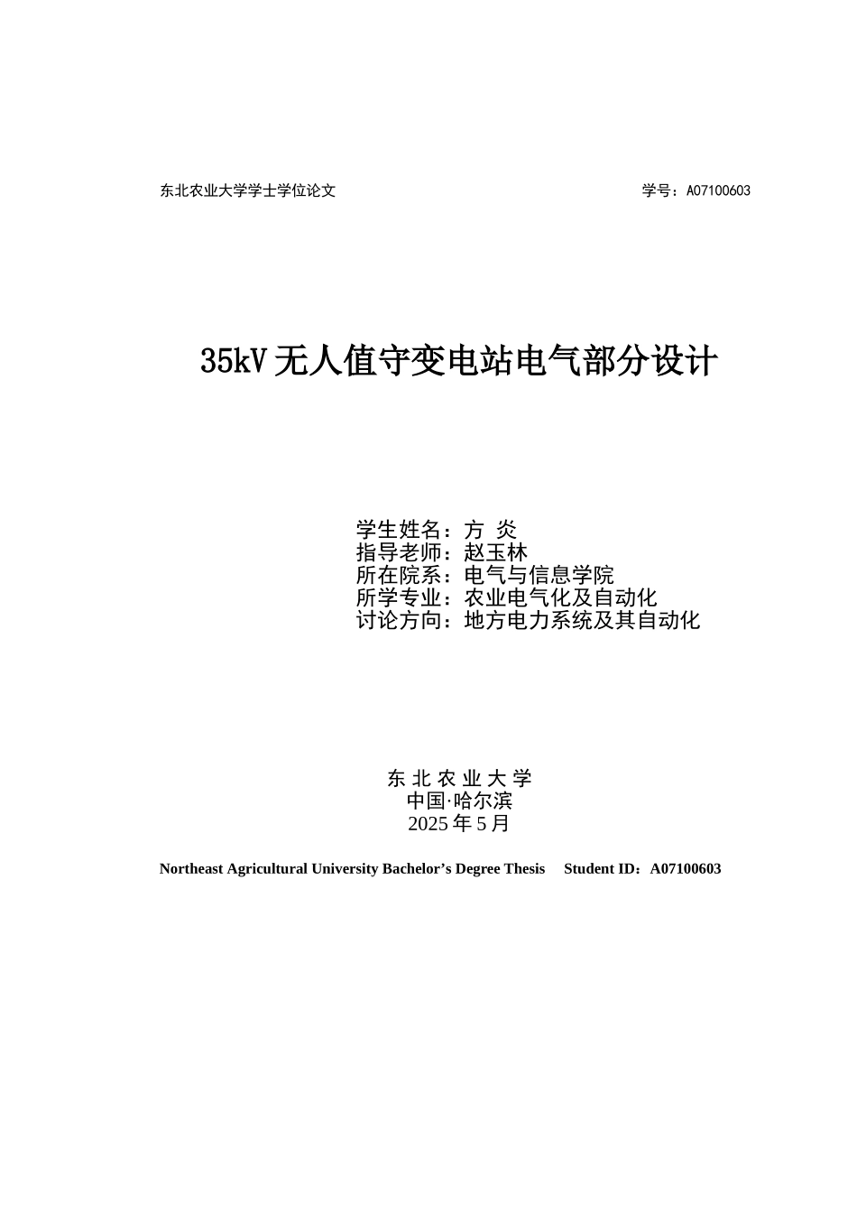 35kV无人值守变电站电气部分设计_第1页