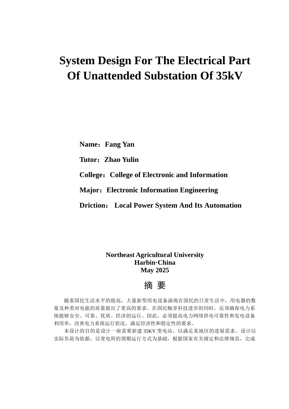 35kV无人值守变电站电气部分设计_第2页