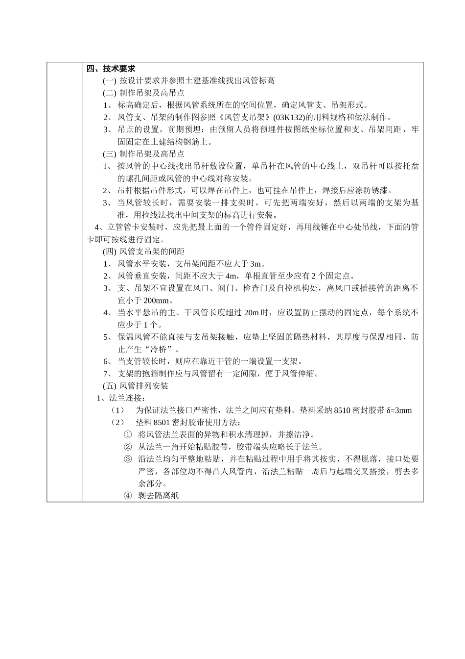 35kv联合变电所采暖通风技术交底_第3页