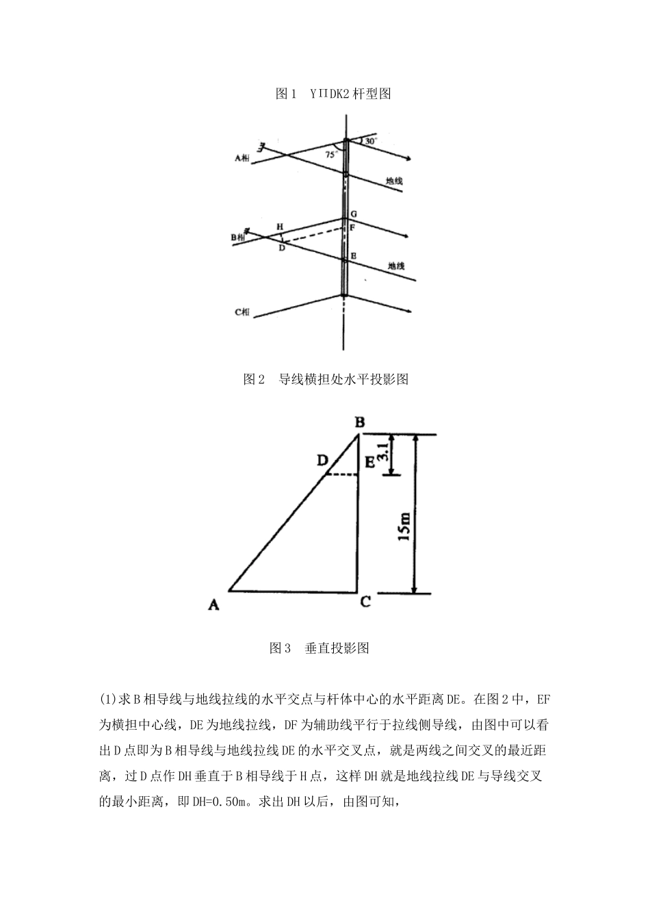 35kv转角耐张地线拉线坑定位计算_第2页