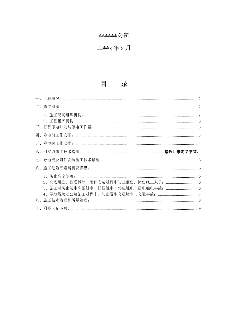 35KV输电线加装绝缘护套工程施工方案_第2页