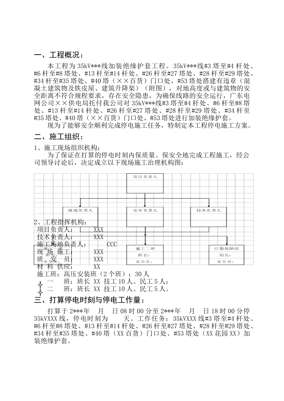 35KV输电线加装绝缘护套工程施工方案_第3页