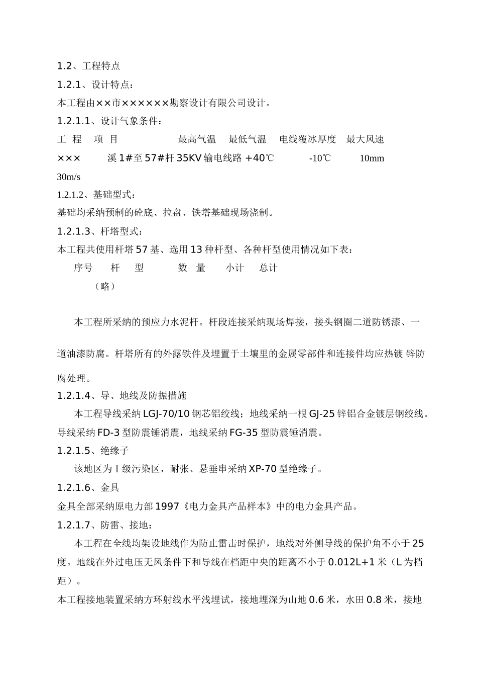 35kv输电线路施工组织措施及施工方案_第3页