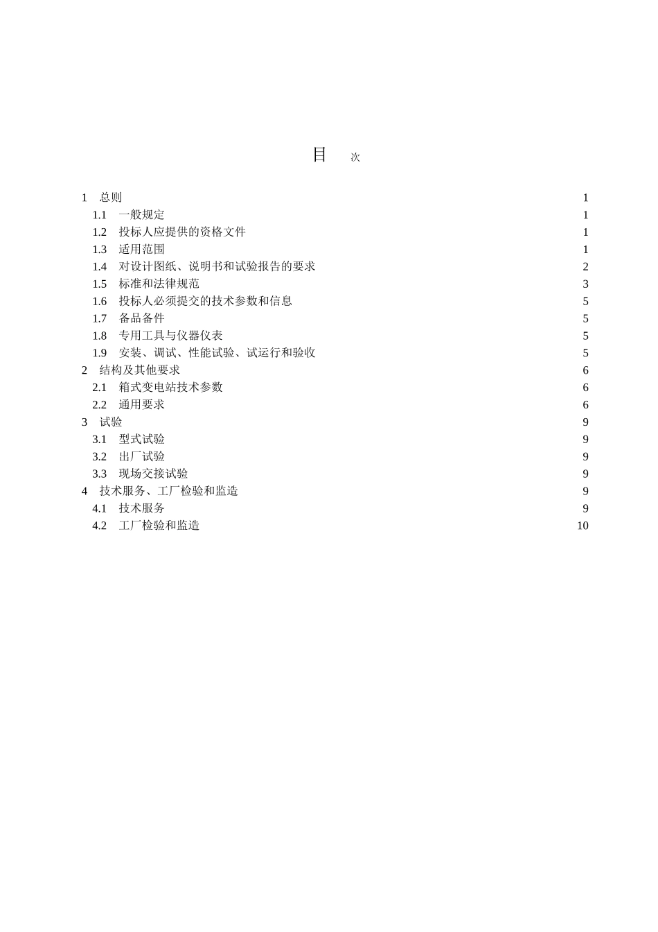 35kV箱式变电站通用规范_第2页