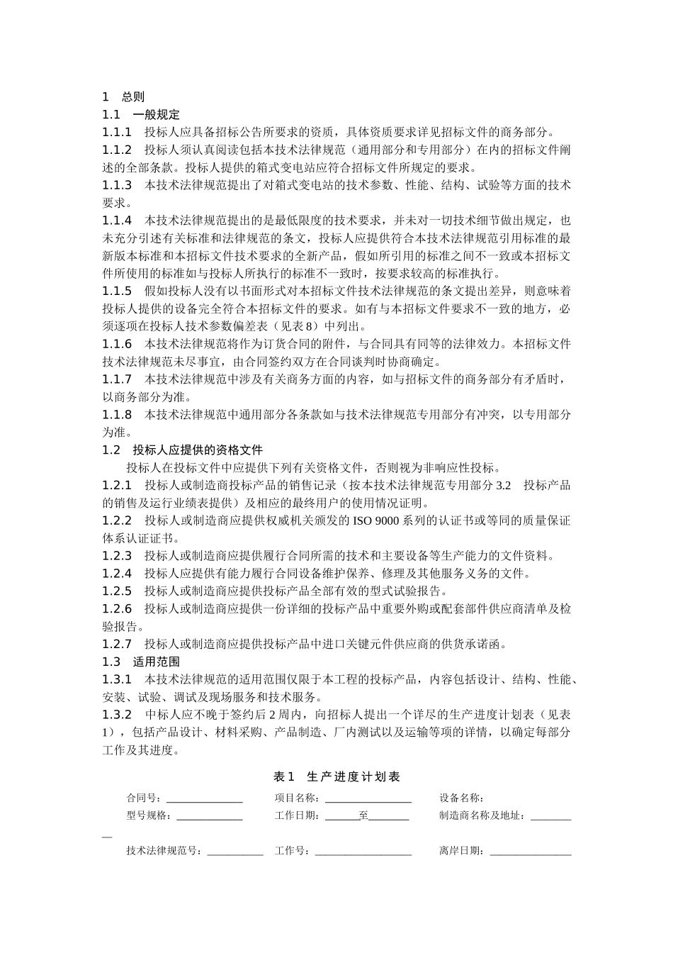 35kV箱式变电站通用规范_第3页