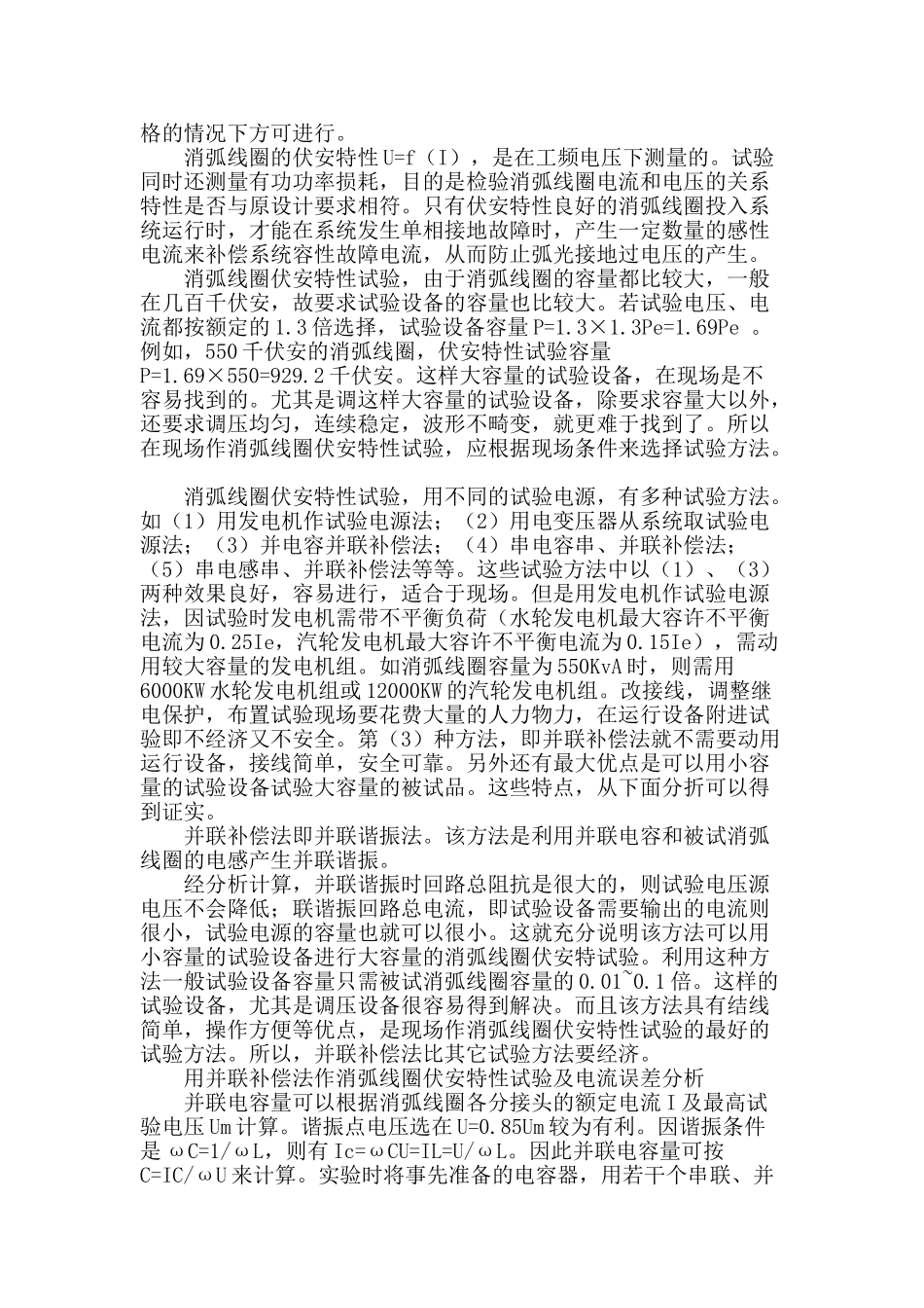 35千伏消弧线圈并联补偿调谐试验_第2页