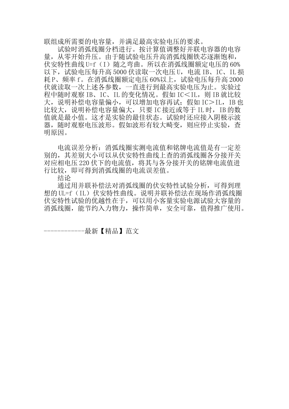 35千伏消弧线圈并联补偿调谐试验_第3页