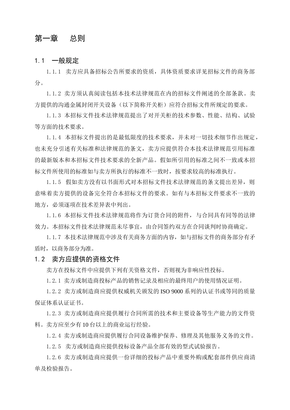 35kV预制舱技术规范书_第3页