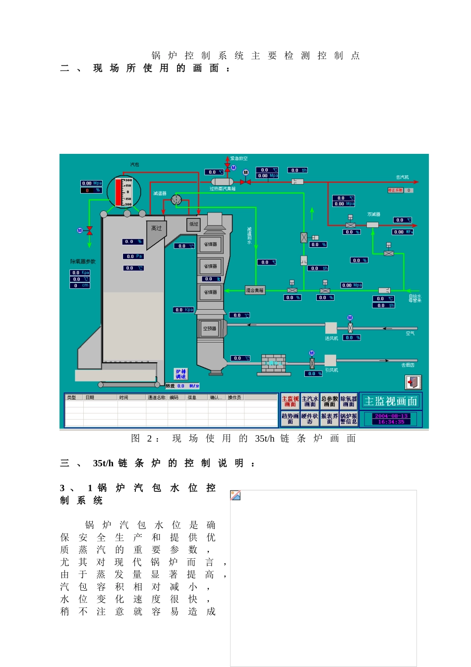 35t链条炉控制方案_第2页