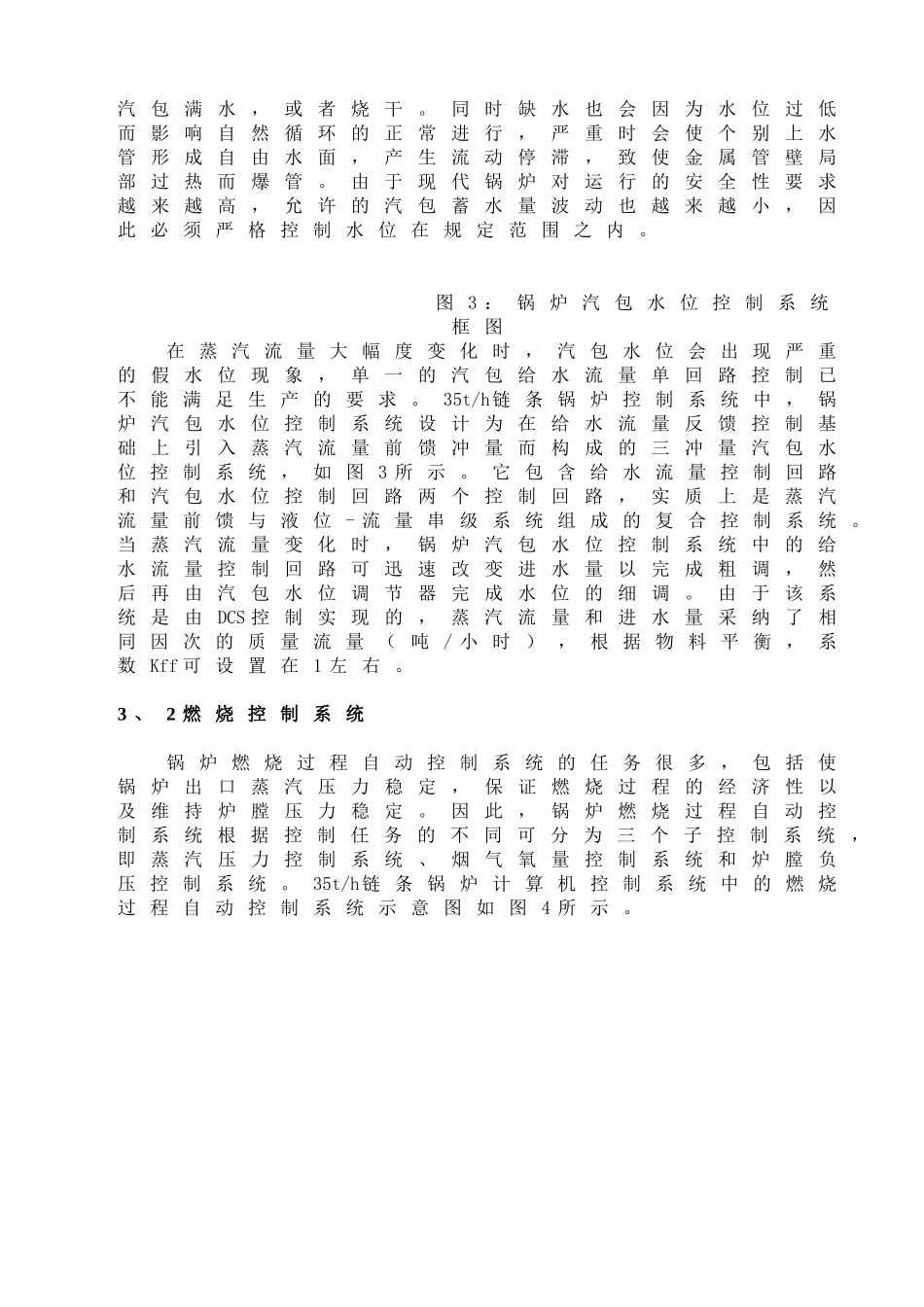 35t链条炉控制方案_第3页
