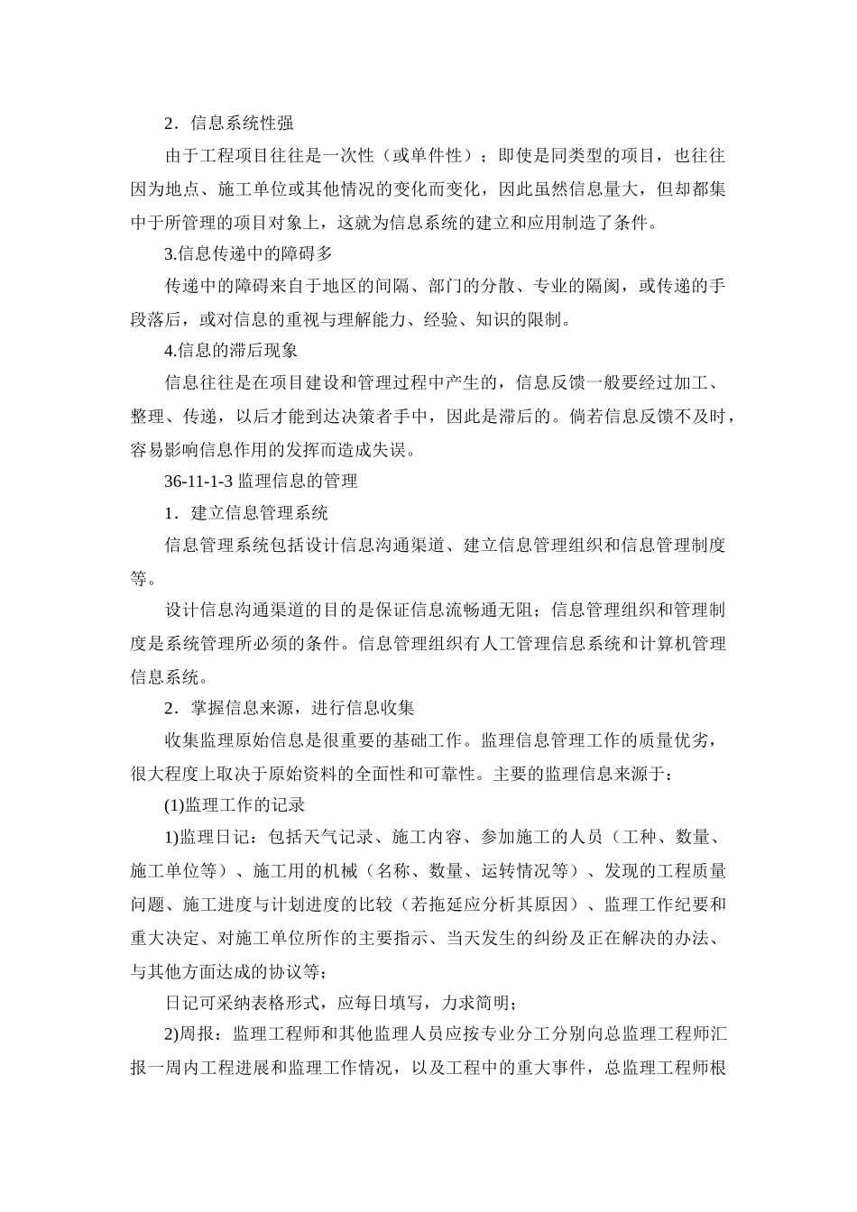 36-11-监理信息与监理档案管理_第2页