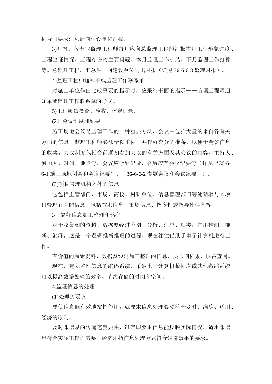 36-11-监理信息与监理档案管理_第3页
